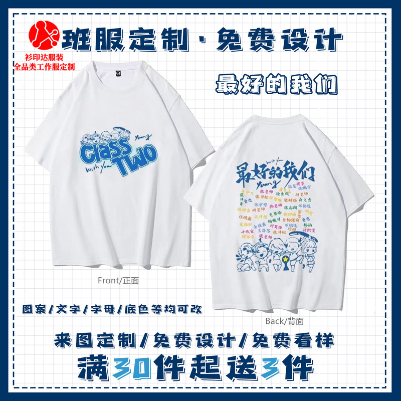 Class Uniform T-Shirt Cotton Short-Sleeved Kindergarten Junior High School Student Graduation Sports Meeting Class Reunion Printing
