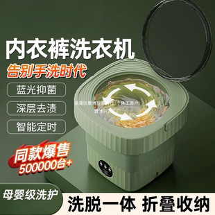 Ecological Fully Automatic Underwear Washing Machine Small Folding Washing and Drying All-In-One Mini Underwear and Socks Washing Machine