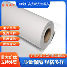 工厂颜料批发弱溶剂化纤哑光6*3，260g喷绘油画布高清数码