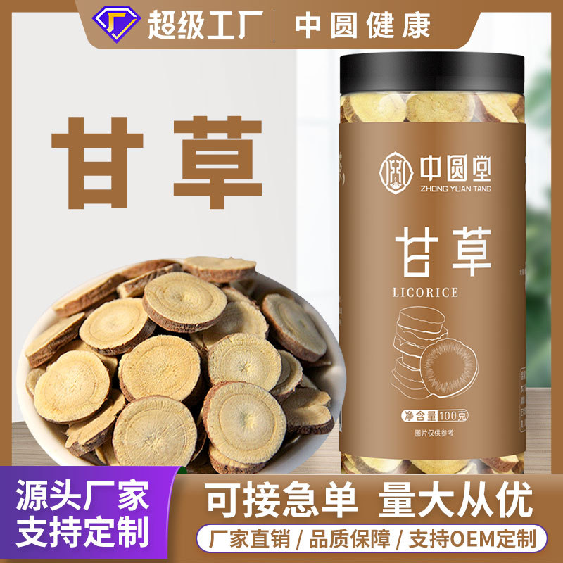 中圆堂甘草片泡茶泡水甘肃甘草罐装瓶装养生花茶厂家批发代发代工