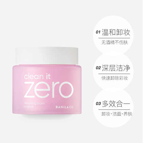 Chinese standard zero banilan makeup remover South Korea makeup remover gentle cleaning makeup remover no residual sample 7g