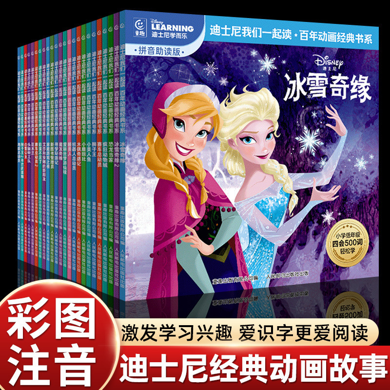 24 Volumes of Color Pictures and Phonetic Version of Classic Animated Movie Story Book Zootopia Kindergarten Reading Picture Book 24 Volumes of Color Pictures and Phonetic Version of Classic Animated Movie Story Book Zootopia Kindergarten Reading Picture Book
