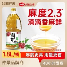 仲景花椒油1.8L商用麻油食用油特麻米線麻辣燙調味油批發