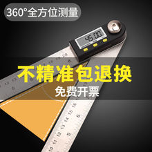 电子角度尺多功能高精度角度测量仪万能数显角尺工业级量角器木工