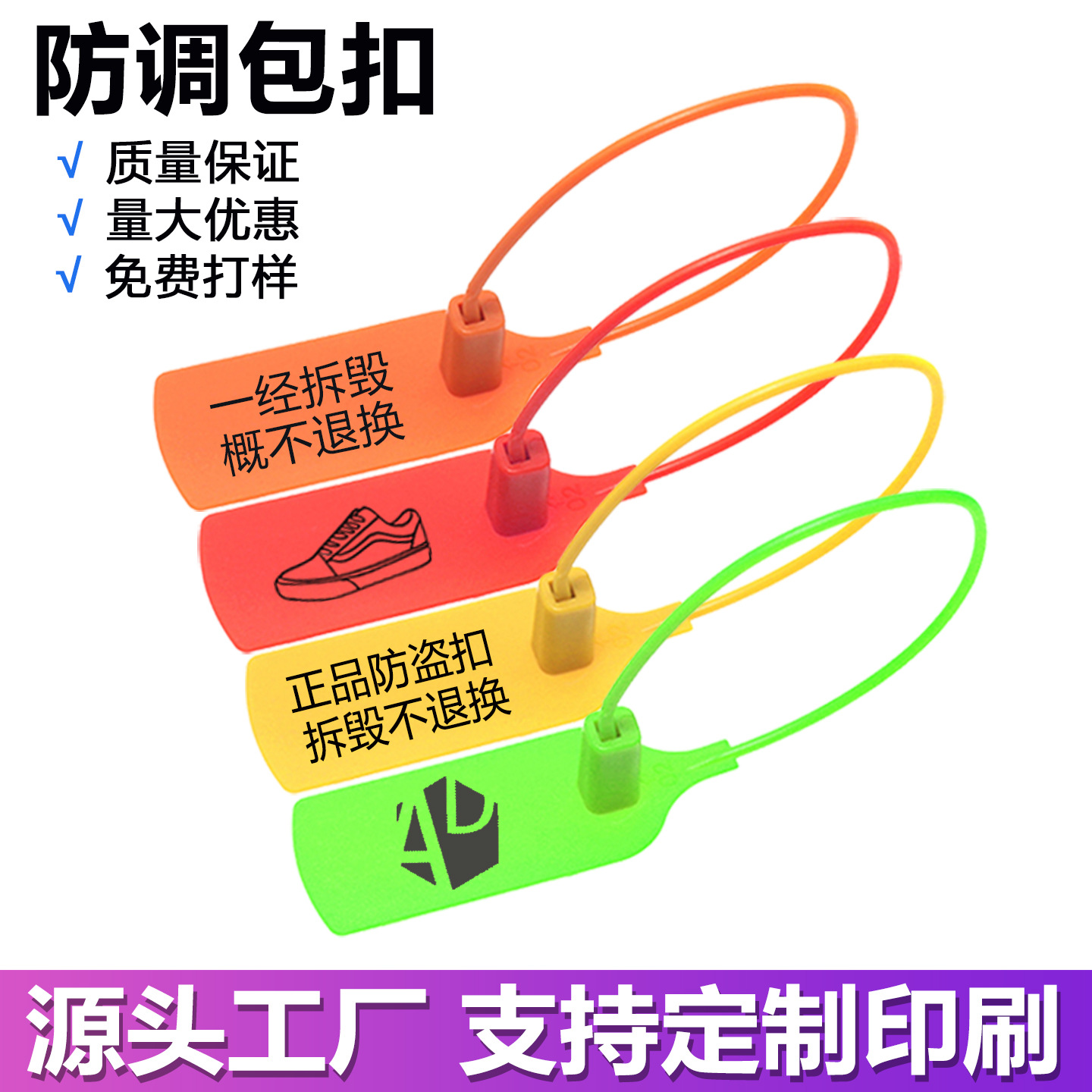 一次性防伪防盗扣衣服鞋子防拆扣防退货吊牌标签塑料封条防调包扣