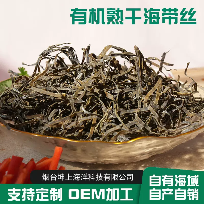 源头厂家自产自销大钦岛种植海带商用批发有机熟干海带丝一袋40g