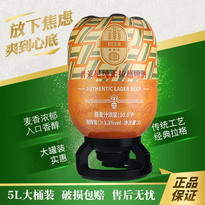 纯正拉格啤酒5L全麦原浆精酿麦芽醇香10°P大桶装厂家批发酒炮