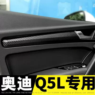 Car interior film — interior carbon fiber protective sticker
