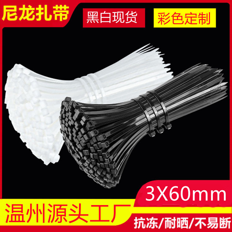 小号尼龙3*60mm短扎带扎带厂家大量批发塑料绑电线捆绑束线