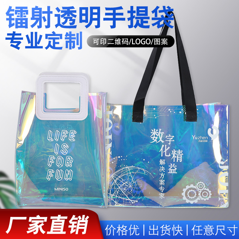 源头厂家设计透明pvc手提袋幻彩pvc袋时尚购物袋果冻包批发印logo