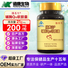 定制膳养元辅酶q10软胶囊oem贴牌高含量维生素e外贸代加工抗氧化
