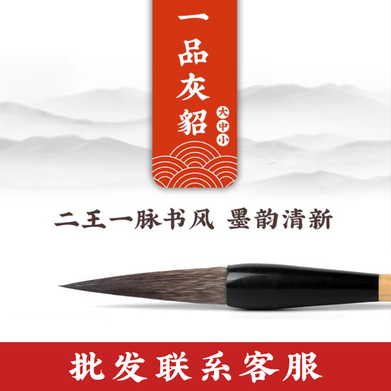 励牛堂毛笔 二王书风行草书紫兼毫邹氏农耕一品灰貂大/中/小