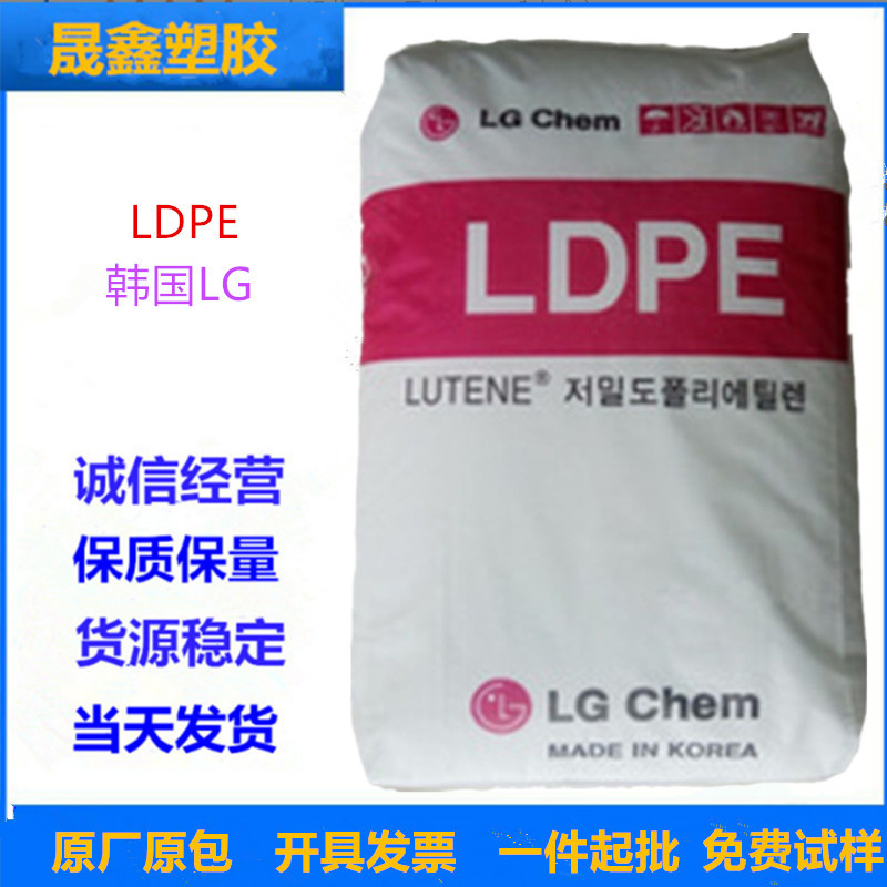 LDPE 韩国LG MB9500 注塑级 涂覆级 耐低温 家庭日用品