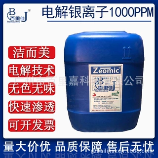 日本电解活性银离子溶液1000PPM 妇科凝胶化妆品级洗护抑抗菌湿巾