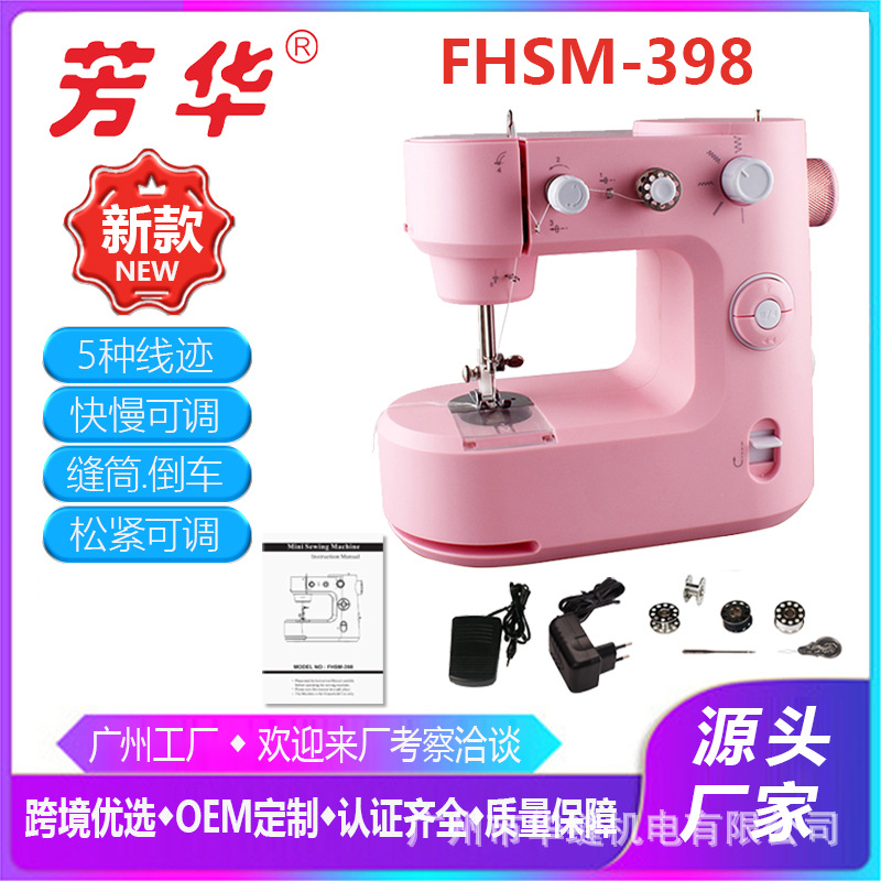 芳华新品FHSM-398多功能5线迹缝纫机迷你便携式锁边家用缝纫机