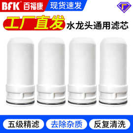净水器家用厨房水龙头通用滤芯过滤器前置净化五级复合陶瓷滤芯
