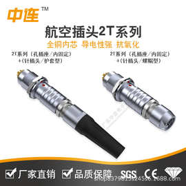 中连 2T航空插头 IP67防水镀金接触件材料 螺帽/护套型多芯针接头