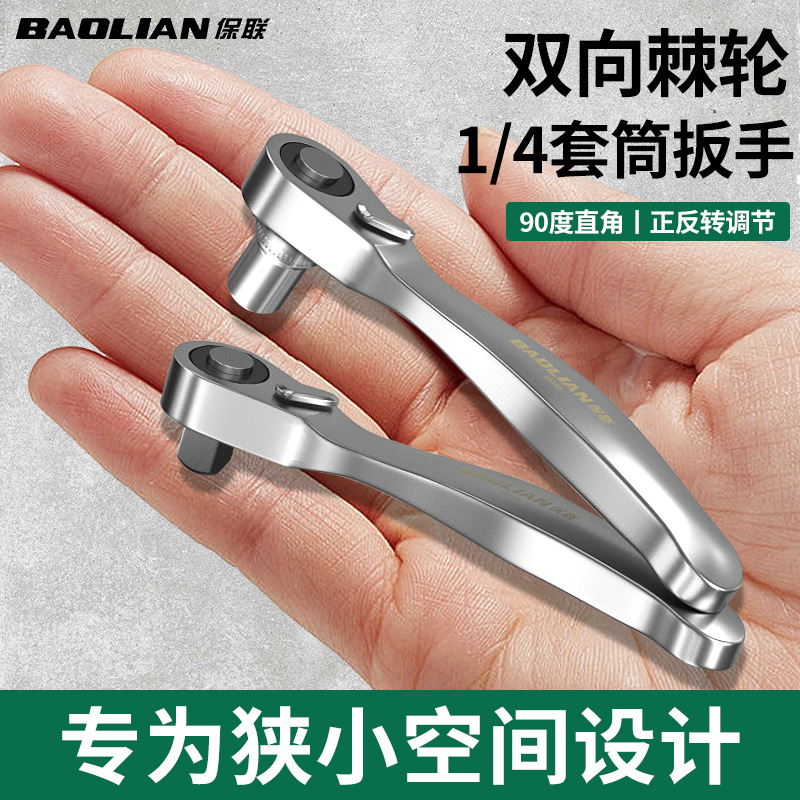 迷你棘轮小飞扳手双向正反快速套筒组套装棘轮扳手汽修工具