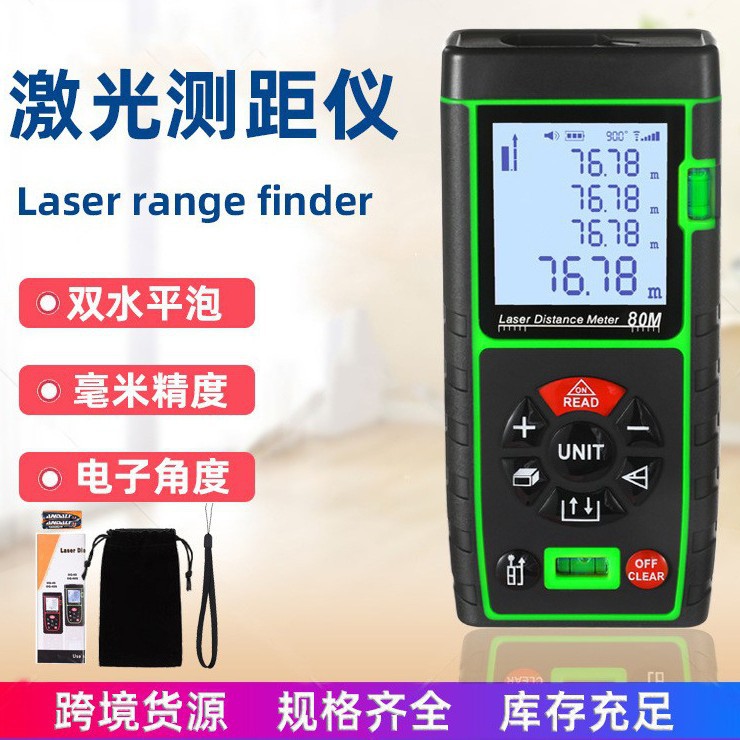 测距仪红外线测量仪激光尺测量尺量房仪电子尺手持激光电子测距仪