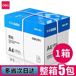 得力a4复印纸70g塞纳河A3打印纸凯锐佳宣铭锐80克a4纸的整箱批发