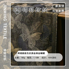 跨境新款新中式布料色织洒金刺金蝴蝶提花面料古风汉服旗袍连衣裙