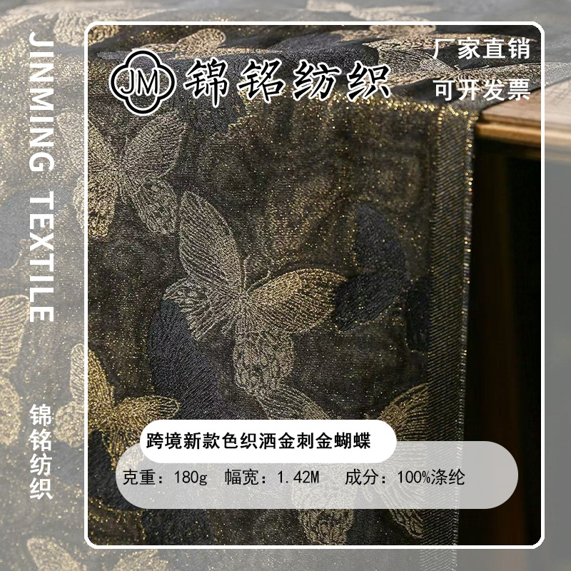 跨境新款新中式布料色织洒金刺金蝴蝶提花面料古风汉服旗袍连衣裙