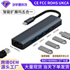 严选五合一扩展usb3.0分线器笔记本接口转换器PD100W typec拓展坞|ru
