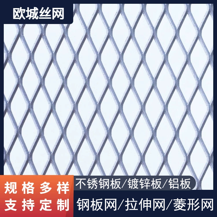 不锈钢钢板网菱形防盗窗过滤网喷涂装饰网机械防护平台拉伸网厂家