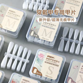 新款超薄穿戴甲专用甲片盒装长短款杏仁型分码贴片免刻磨美甲甲片