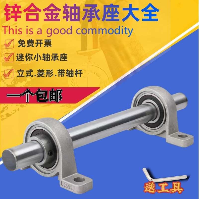 轴承座大全 迷你小轴承座带轴杆微型菱形立式 KPKFL 锌合金轴承座
