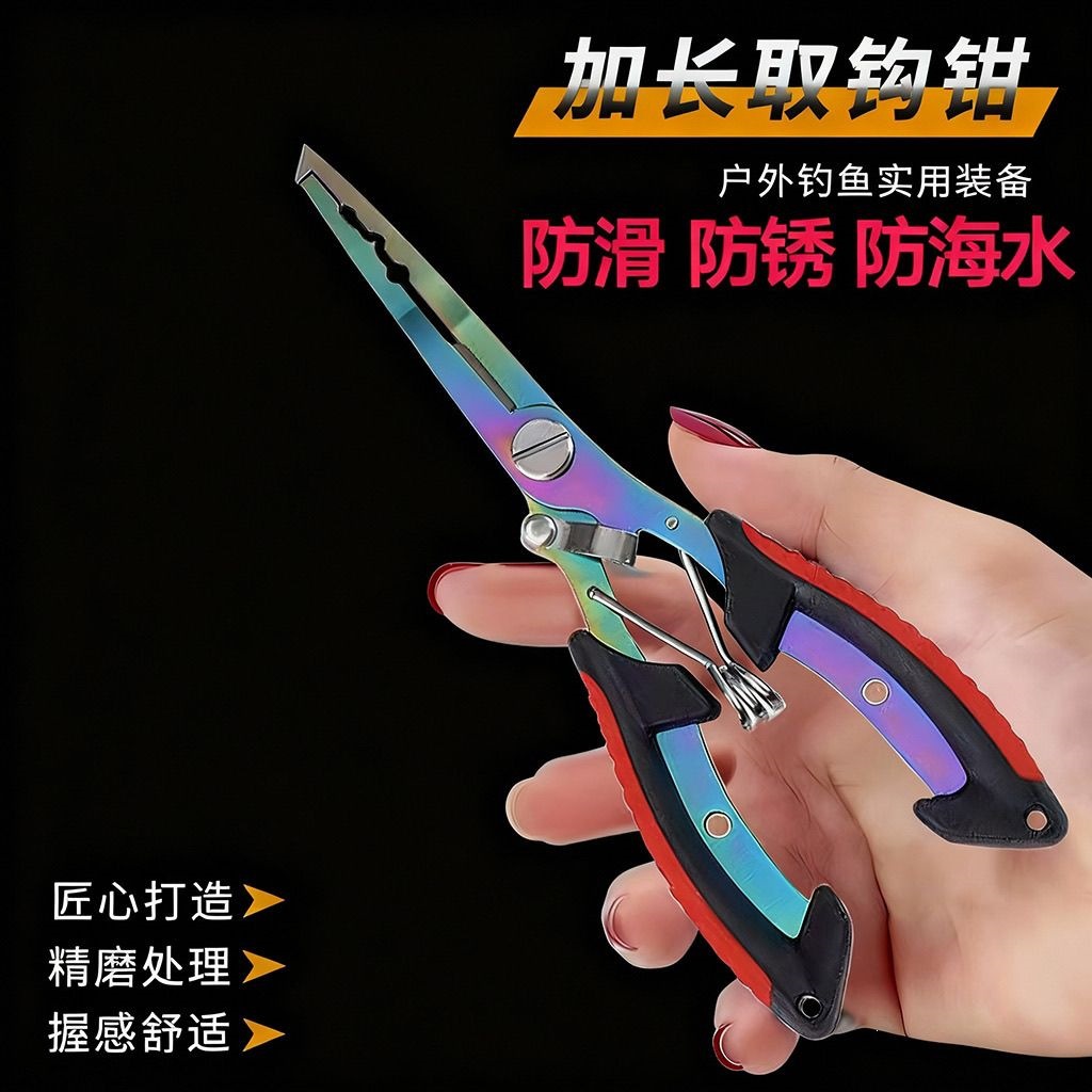 Multifunctional fishing pliers, stainless steel lure pliers, specialized fishing scissors for cutting lines, lead sheets, and fish control, hook removal pliers