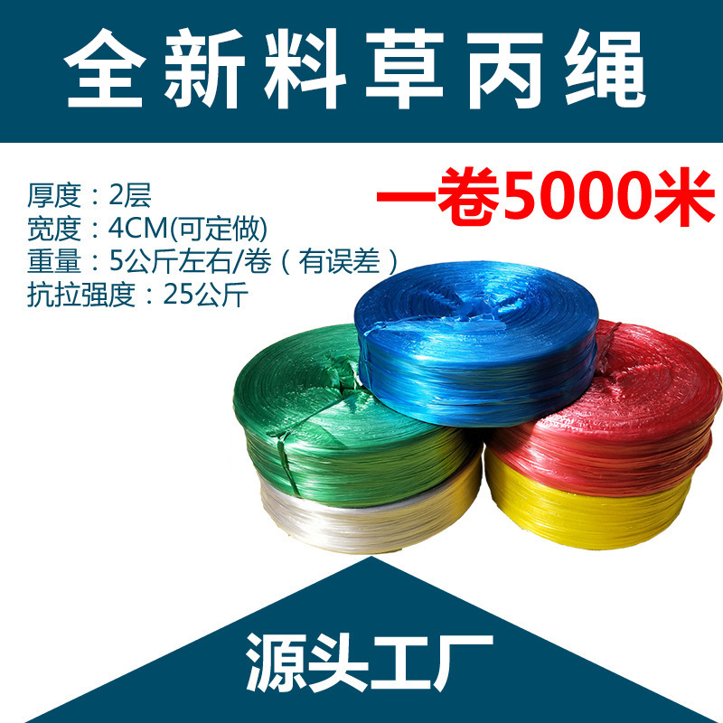 全新料彩色捆扎绳包装绳打包绳撕裂膜塑料PP封包绳捆绑绳