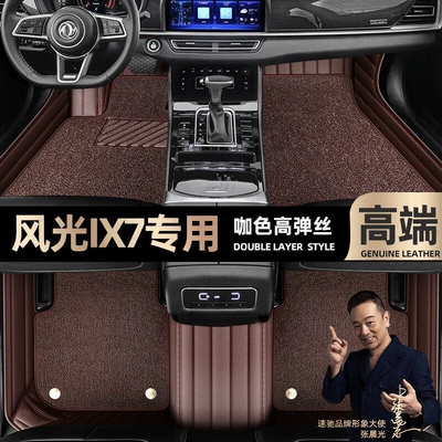Ayaqaltılar (Kovriklər) Dongfeng scenery ix7 foot mats - curry-color-leather-curry-color-high-stretch-silk-double-layer