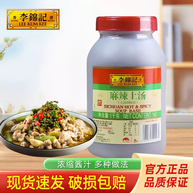 李锦记麻辣上汤1kg桶装小吃蘸料家用火锅粉面串串麻辣烫汤底调味