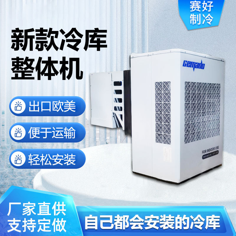 冷库制冷机组移动冷库安装嵌入式机组冷藏小型一体机制冷库整体机
