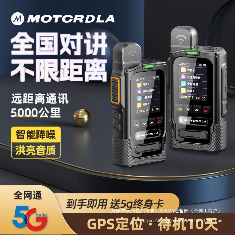 Мотоциклетная рация с поддержкой 5G, портативная, с бесплатной картой на 5000 км, для использования на открытом воздухе, компактная, оптовая продажа через общественную сеть.