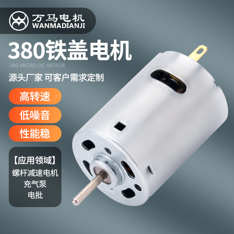 380铁盖微型直流电机充气泵电动螺丝刀小型马达螺杆减速电机厂家