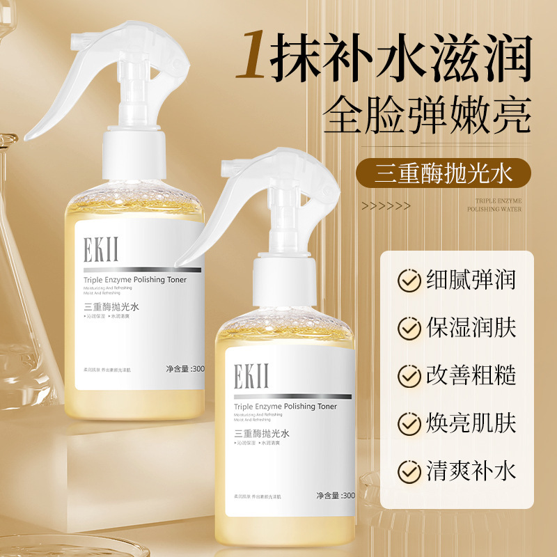 EKll三重酶抛光水精粹水二裂酵母补水保湿紧致玻尿酸爽肤精华水|undefined