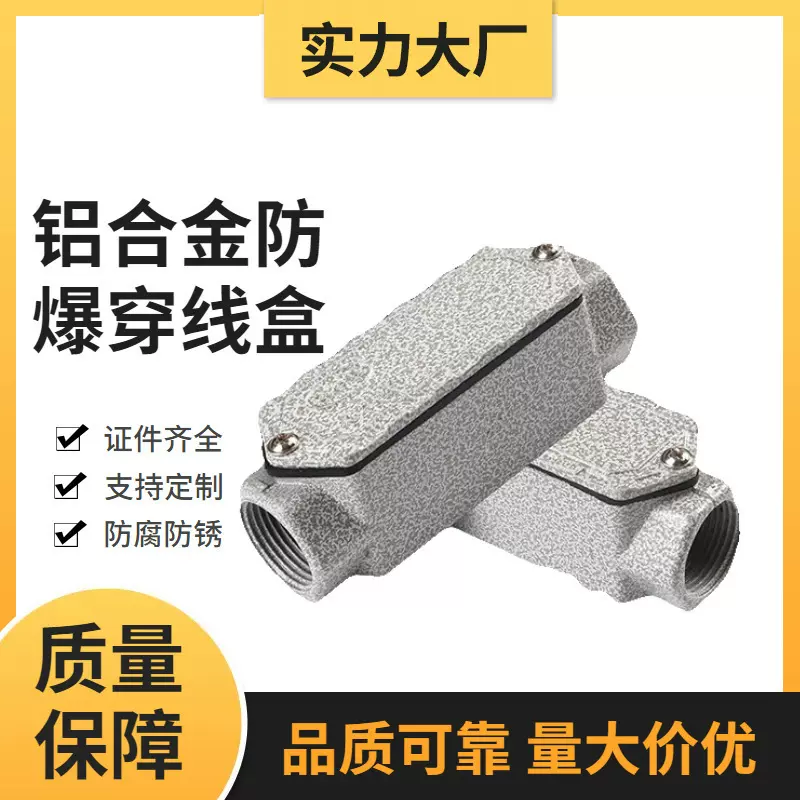 定制铝合金防爆三通接线盒加厚二通元宝直通防爆穿线盒防爆分线盒