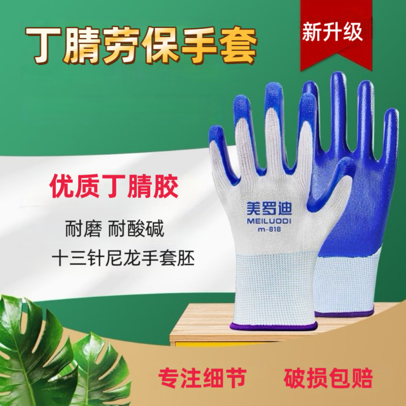 丁腈劳保手套耐磨防滑塑胶浸胶加厚胶皮橡胶工厂工地干活劳防手套