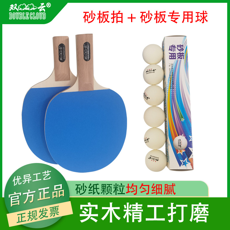 Shuangyun table tennis sand cricket racket professional training sand board racket retro play sand board racket