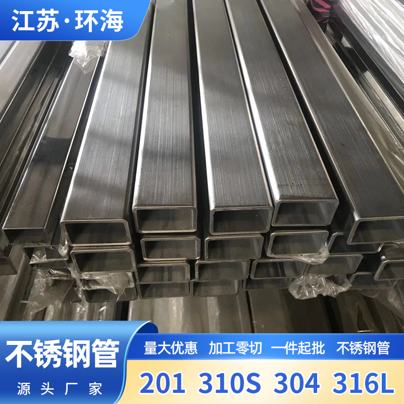 304不锈钢矩形管 316L方矩管 不锈钢方管 可抛光 无指纹矩形管