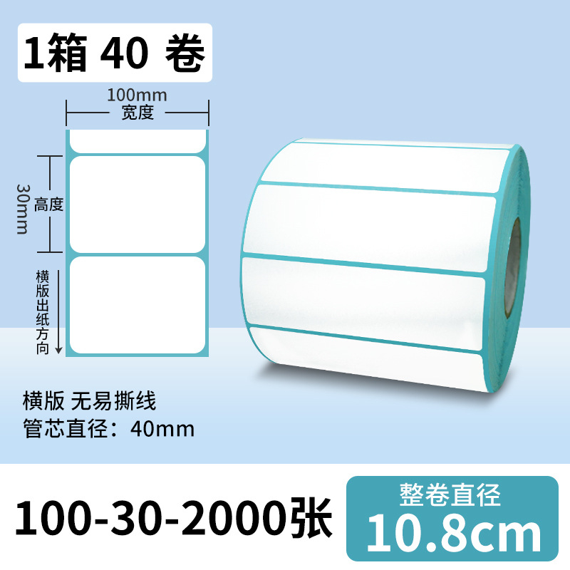 Papel de impresión de etiquetas anti-calor 100x100 etiqueta adhesiva de peso electrónico de código de barras impresa cara 40 * 30