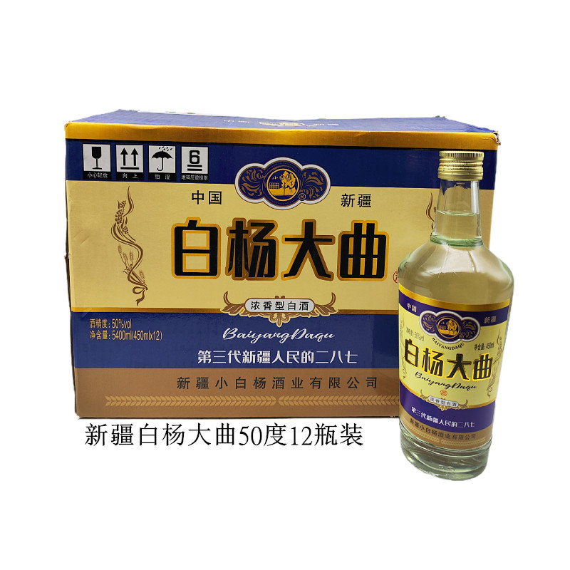 新疆产白杨大曲酒50度浓香型纯粮优级450ml*12瓶装粮食酒口粮酒