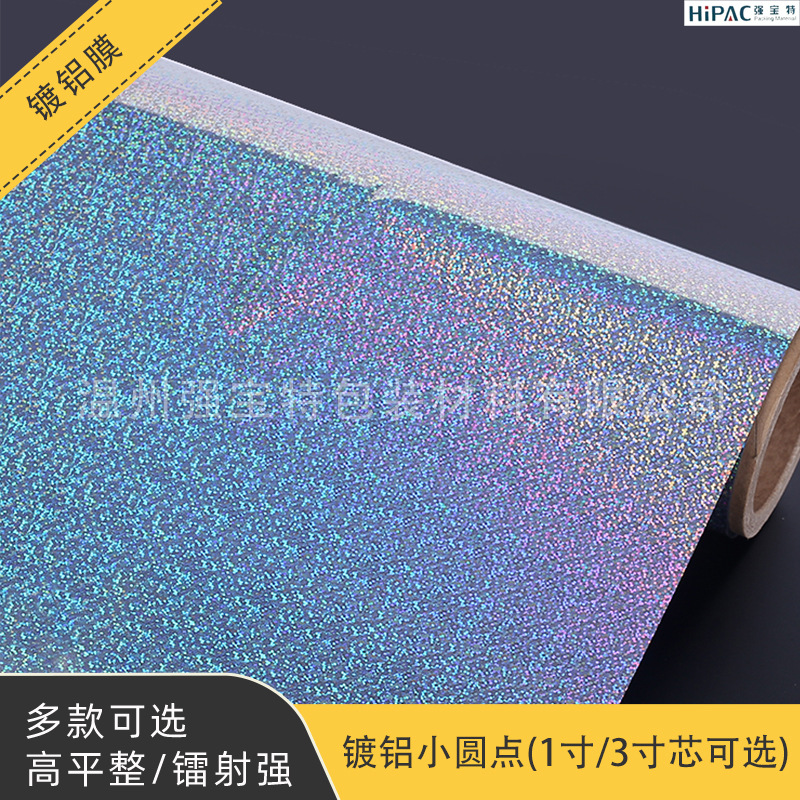 小闪点镀铝镭射膜冷/热裱膜预涂膜opp复合膜加工镀铝膜冷裱膜铝箔