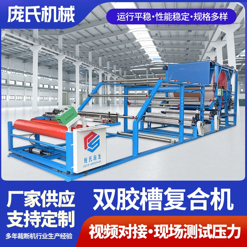 Высокие двойные резиновые канавки клея Композитная машина для резки упаковки автоматическая машина для резки пленки производитель поставляет