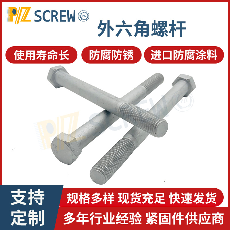 8.8级高强度外六角螺杆 光伏配件六角头螺栓 碳钢半牙螺丝钉M14