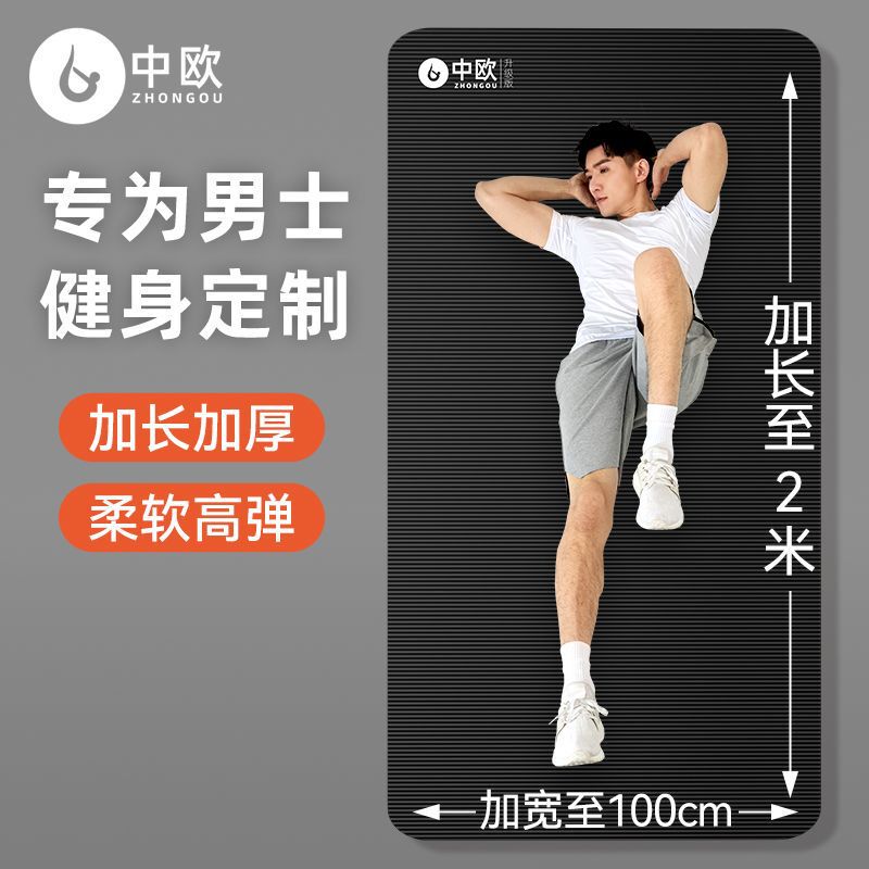 ヨガマットを厚くした男性のフィットネスは滑り止めのフィットネスマットを厚くした|undefined