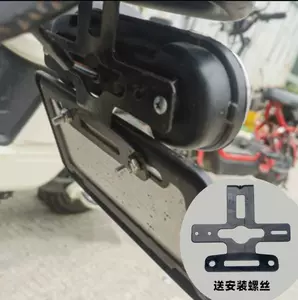 Suitable for Taoling Wuyang Shanyuan 009A7A8T90 Tail Light License Plate Holder Electric Vehicle Universal License Plate Bracket Accessories