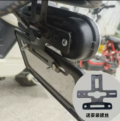 Suitable for Taoling Wuyang Shanyuan 009A7A8T90 Tail Light License Plate Holder Electric Vehicle Universal License Plate Bracket Accessories